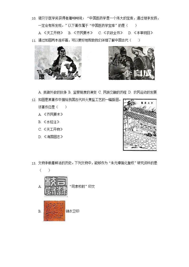 2021-2022学年河南省洛阳市伊川县七年级（下）期末历史试卷（含解析）第3页