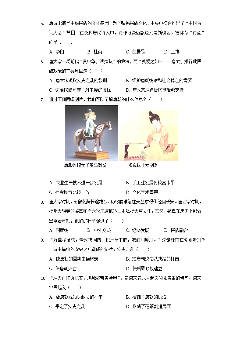 2021-2022学年山东省济宁市泗水县七年级（下）期中历史试卷（含解析）第2页