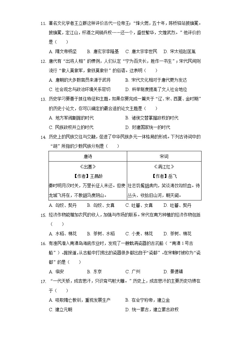 2021-2022学年山东省济宁市泗水县七年级（下）期中历史试卷（含解析）第3页