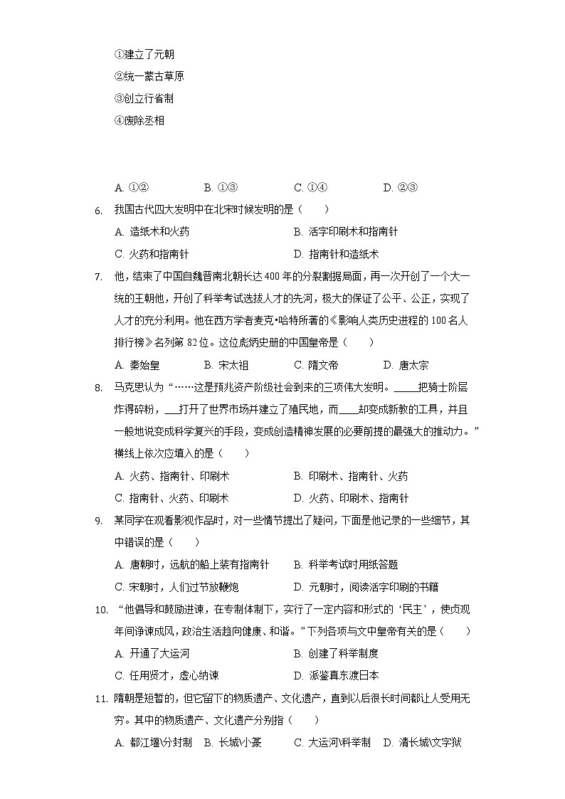 2021-2022学年广东省东莞市部分学校七年级（下）期中历史试卷（含解析）02