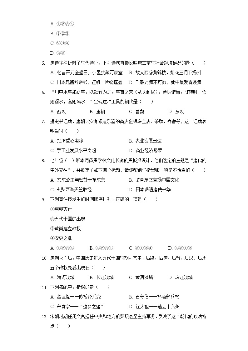 2021-2022学年辽宁工程技术大学附属中学七年级（下）质检历史试卷（含解析）02