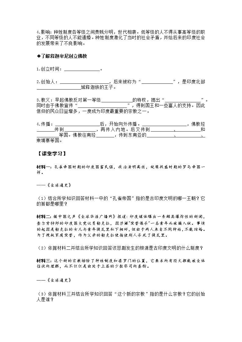 部编历史九年级上册 《第3课 古代印度》优质学案02