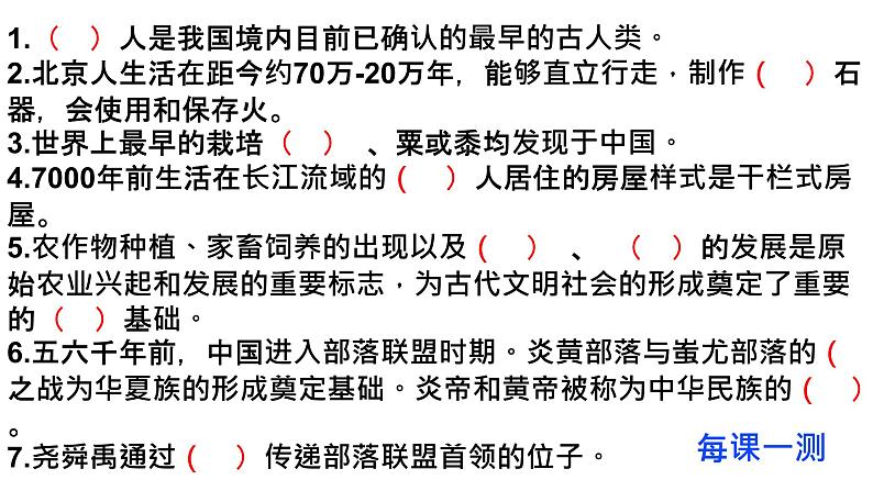 2.4夏商周的更替课件2022--2023学年部编版七年级历史上册第1页