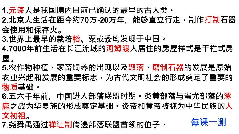 2.4夏商周的更替课件2022--2023学年部编版七年级历史上册第2页