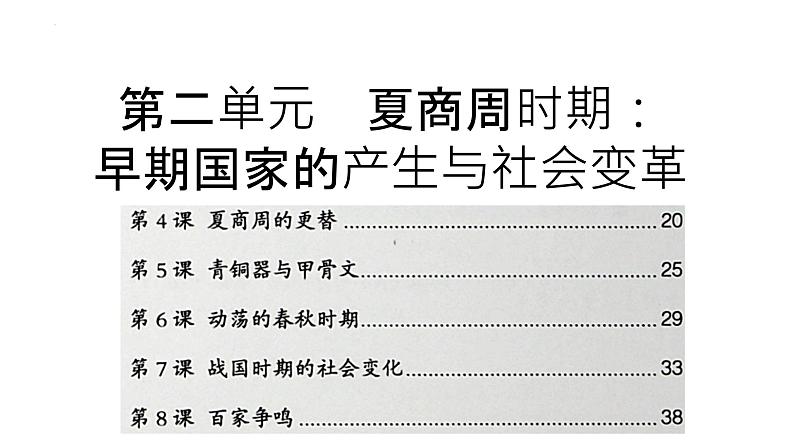 2.4夏商周的更替课件2022--2023学年部编版七年级历史上册第3页