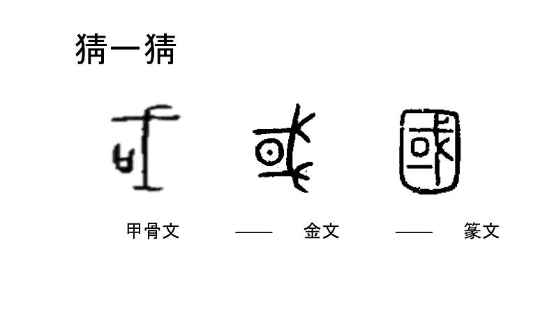 2.4夏商周的更替课件2022--2023学年部编版七年级历史上册第4页