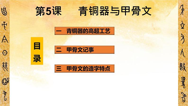 2.5青铜器与甲骨文课件2022_2023学年部编版七年级历史上册04