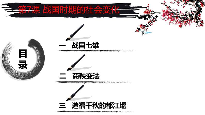 2.7战国时期的社会变化课件2022-2023学年部编版七年级历史上册04