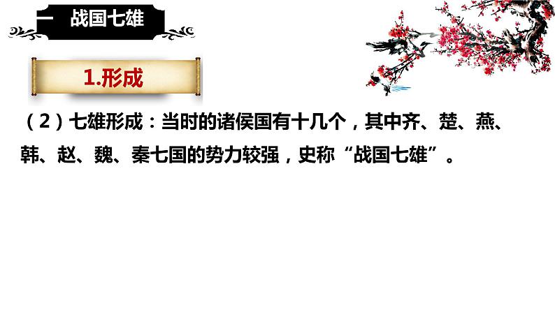 2.7战国时期的社会变化课件2022-2023学年部编版七年级历史上册06