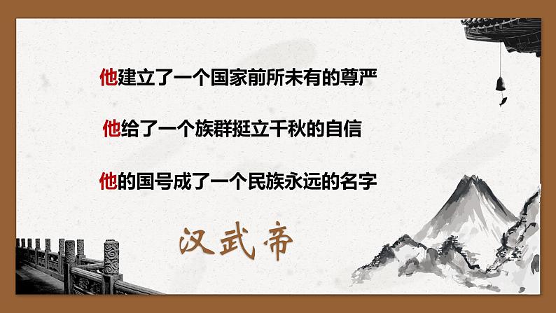 3.12汉武帝巩固大一统王朝课件2022-2023学年部编版七年级历史上册01