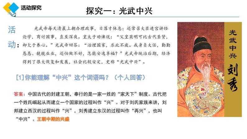 3.13东汉的兴衰课件2022-2023学年部编版七年级历史上册05