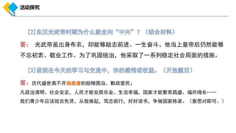 3.13东汉的兴衰课件2022-2023学年部编版七年级历史上册06