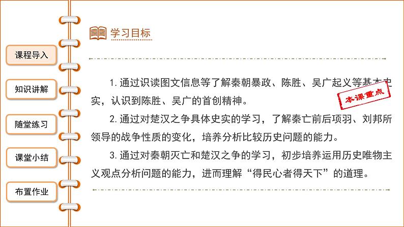 3.10秦末农民大起义课件2021-2022学年部编版七年级历史上册第2页