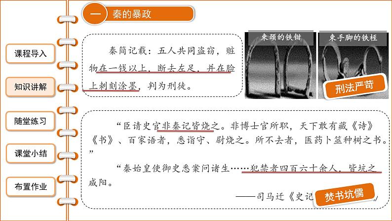 3.10秦末农民大起义课件2021-2022学年部编版七年级历史上册第4页