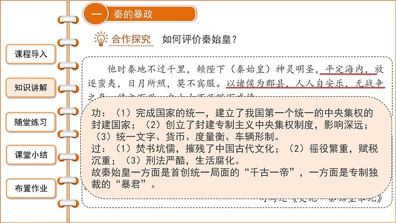 3.10秦末农民大起义课件2021-2022学年部编版七年级历史上册第5页