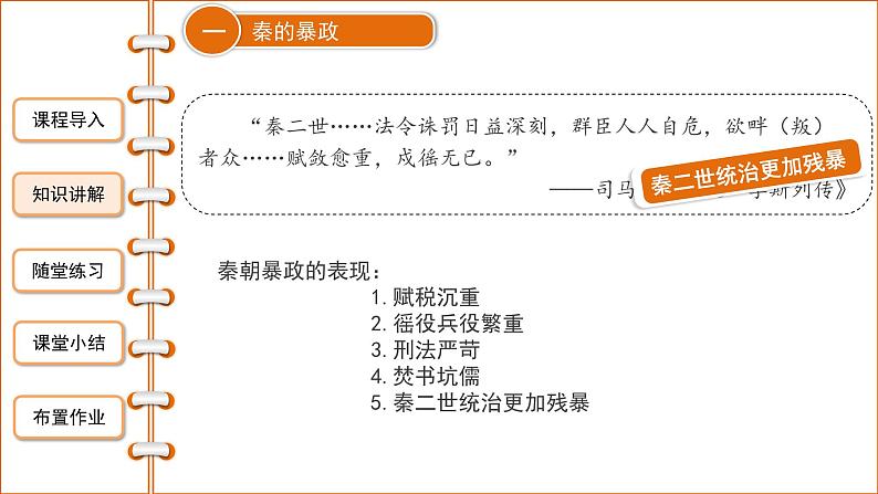 3.10秦末农民大起义课件2021-2022学年部编版七年级历史上册第7页