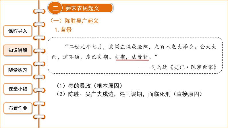 3.10秦末农民大起义课件2021-2022学年部编版七年级历史上册第8页