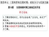 4.18东晋南朝时期江南地区的开发课件2022-2023学年部编版七年级历史上册