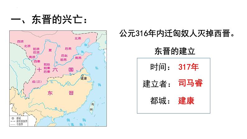 4.18东晋南朝时期江南地区的开发课件2022-2023学年部编版七年级历史上册第3页