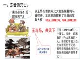4.18东晋南朝时期江南地区的开发课件2022-2023学年部编版七年级历史上册