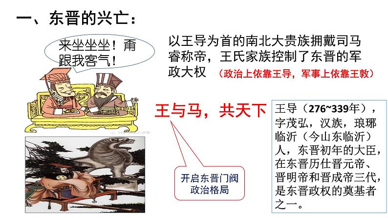 4.18东晋南朝时期江南地区的开发课件2022-2023学年部编版七年级历史上册第4页