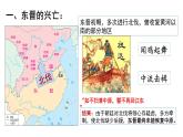 4.18东晋南朝时期江南地区的开发课件2022-2023学年部编版七年级历史上册