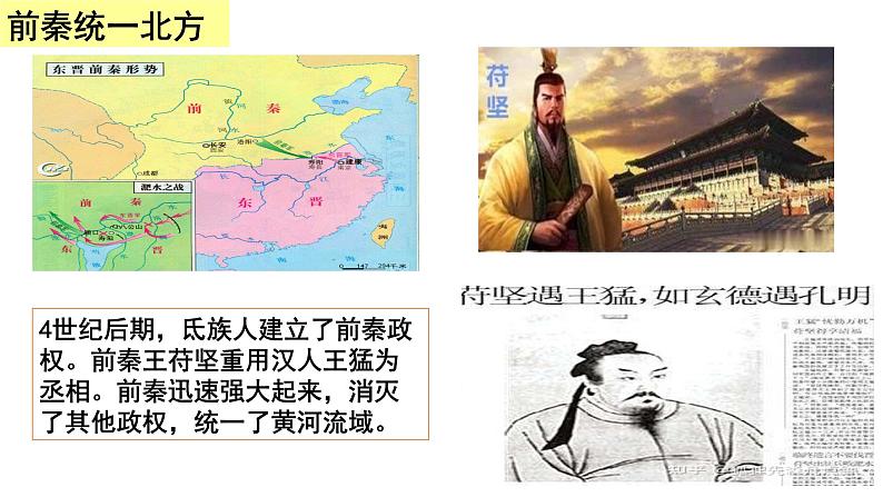 4.18东晋南朝时期江南地区的开发课件2022-2023学年部编版七年级历史上册第7页