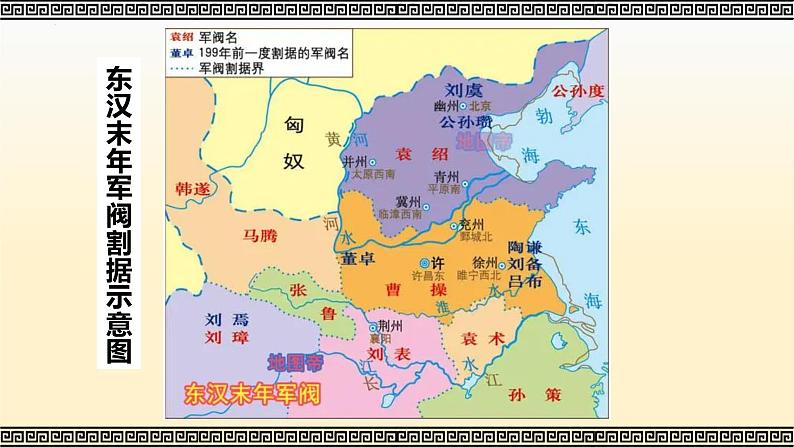 4.16三国鼎立课件2022_2023学年部编版七年级历史上册04