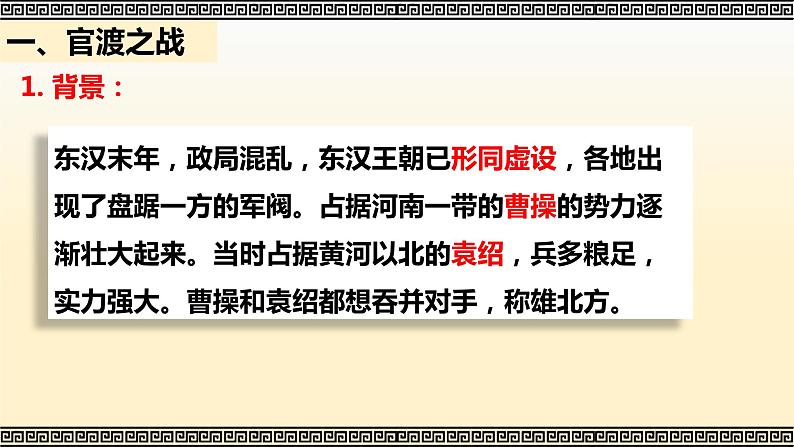 4.16三国鼎立课件2022_2023学年部编版七年级历史上册05