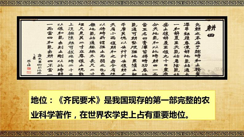 4.20魏晋南北朝的科技与文化课件2022-2023学年部编版七年级历史上册05