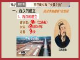 3.11西汉建立和“文景之治”课件2022_2023学年部编版七年级历史上册