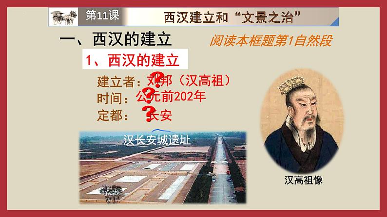 3.11西汉建立和“文景之治”课件2022_2023学年部编版七年级历史上册第3页