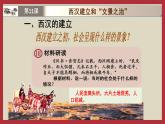3.11西汉建立和“文景之治”课件2022_2023学年部编版七年级历史上册