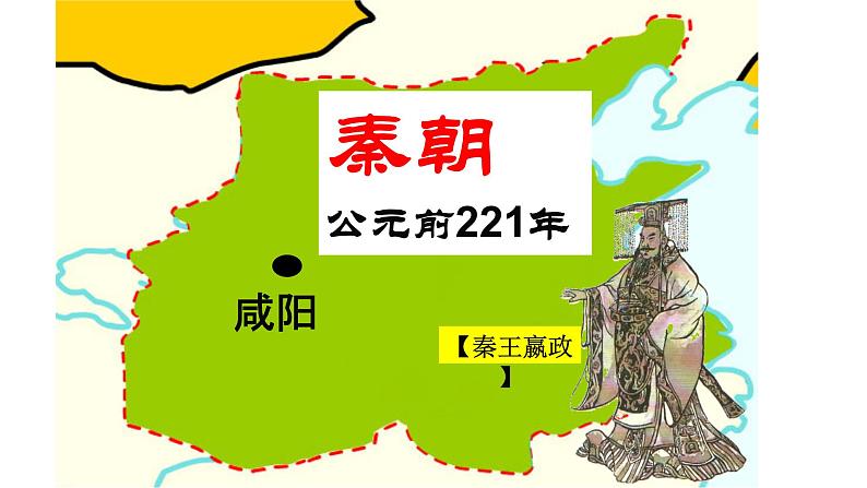 3.9秦统一中国课件2021-2022学年部编版七年级历史上册第7页