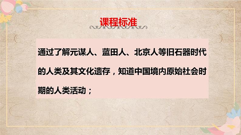 1.1中国境内早期人类的代表--北京人课件2022-2023学年部编版七年级历史上册第3页