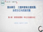 4.17西晋的短暂统一和北方各民族的内迁课件2021-2022学年部编版七年级历史上册