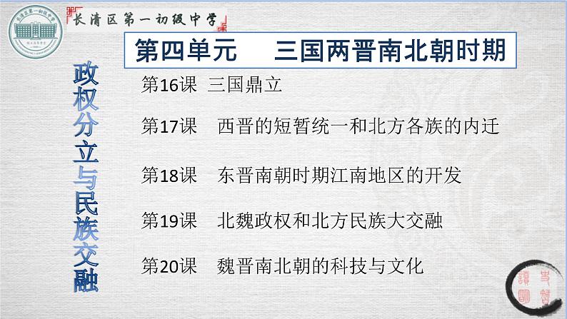 4.17西晋的短暂统一和北方各民族的内迁课件2021-2022学年部编版七年级历史上册02