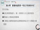 4.17西晋的短暂统一和北方各民族的内迁课件2021-2022学年部编版七年级历史上册