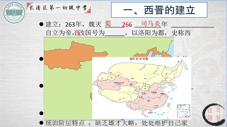 4.17西晋的短暂统一和北方各民族的内迁课件2021-2022学年部编版七年级历史上册07