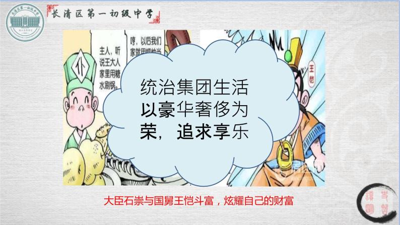 4.17西晋的短暂统一和北方各民族的内迁课件2021-2022学年部编版七年级历史上册08