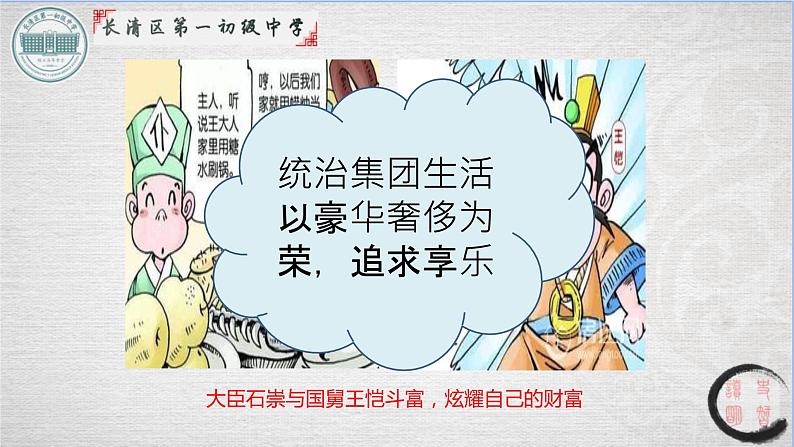 4.17西晋的短暂统一和北方各民族的内迁课件2021-2022学年部编版七年级历史上册08