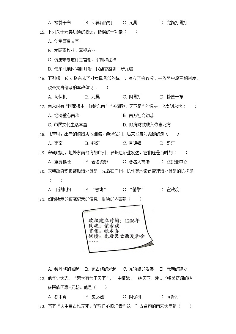2021-2022学年云南省昭通市昭阳区七年级（下）期中历史试卷（含解析）第3页