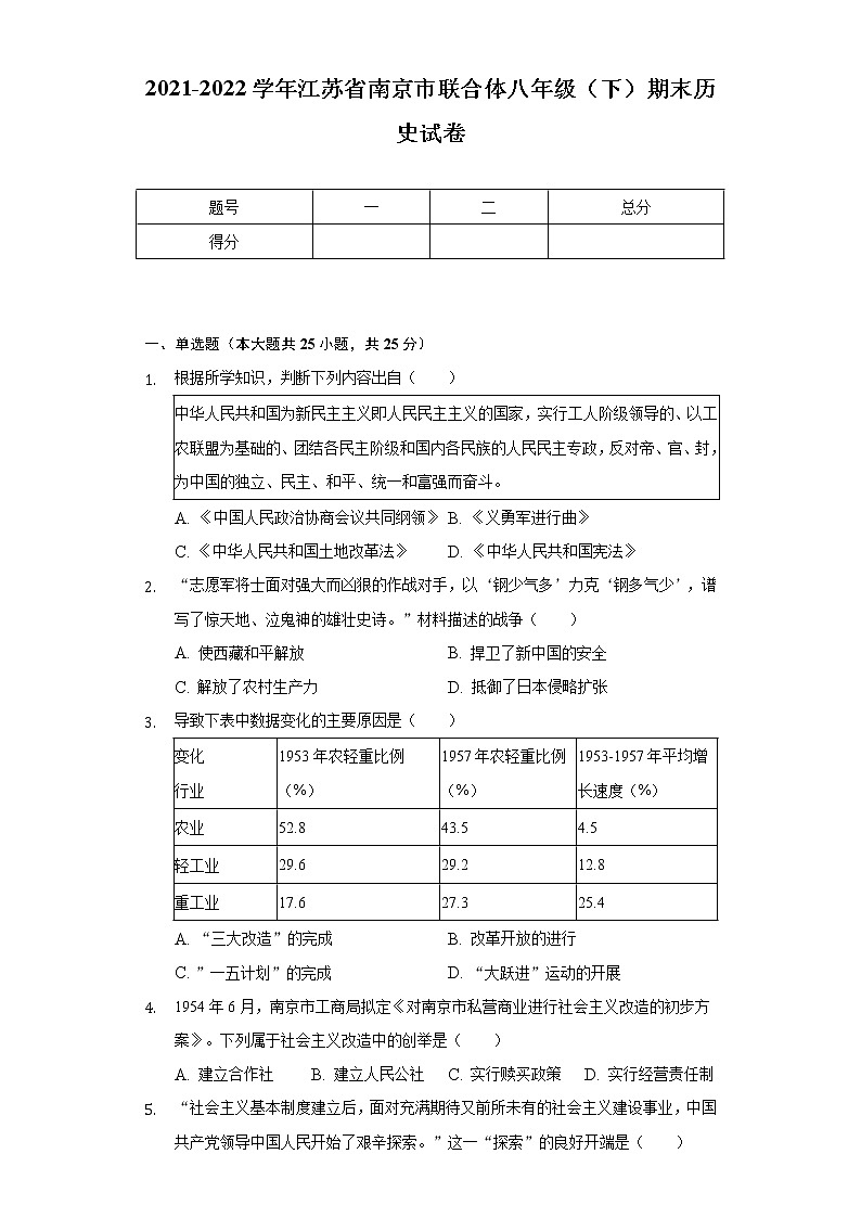2021-2022学年江苏省南京市联合体八年级（下）期末历史试卷（含解析）第1页
