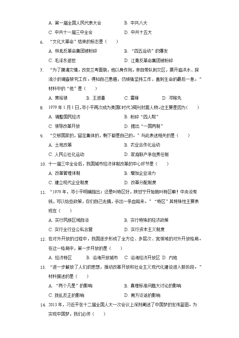 2021-2022学年江苏省南京市联合体八年级（下）期末历史试卷（含解析）第2页