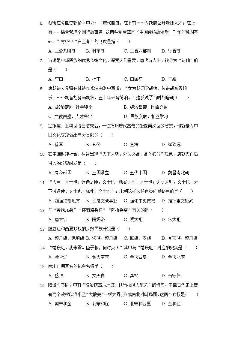 2021-2022学年甘肃省兰州市七里河二十九中七年级（下）期中历史试卷（含解析）第2页