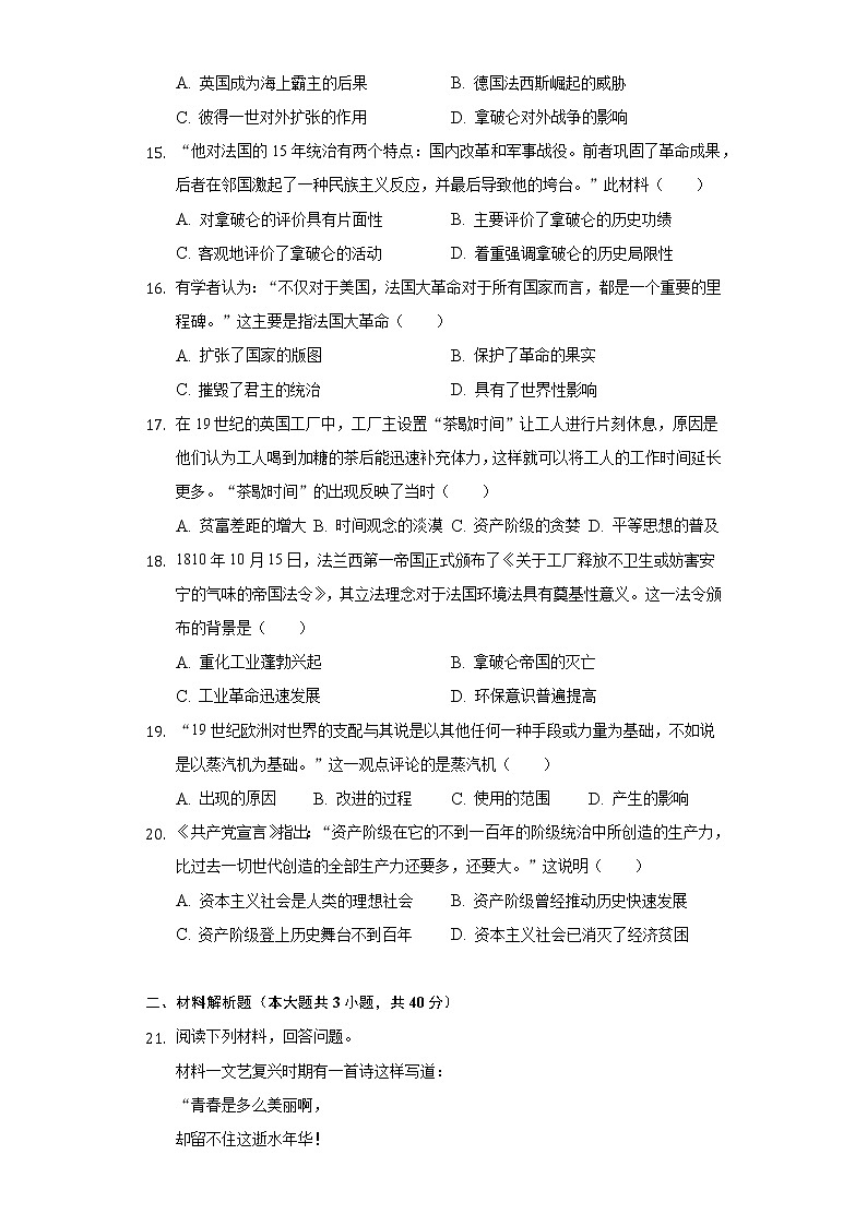 2021-2022学年河北省秦皇岛市卢龙县九年级（上）期末历史试卷（含解析）第3页