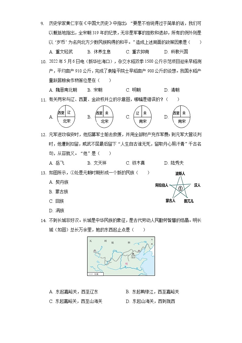 2021-2022学年江苏省苏州市吴江区七年级（下）期末历史试卷（含解析）第3页