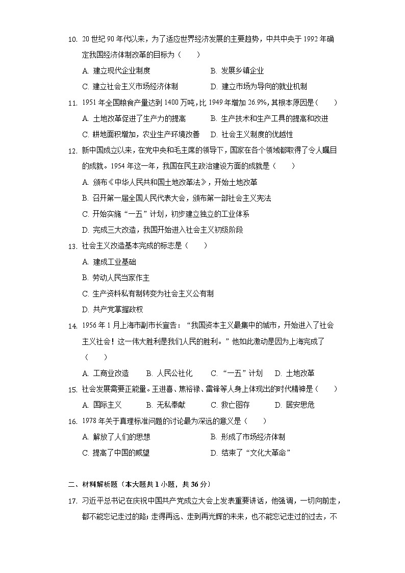 2021-2022学年甘肃省定西市陇西县渭州学校八年级（下）第一次月考历史试卷（含解析）第2页