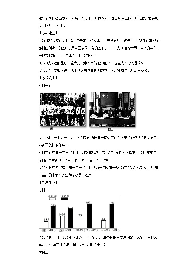 2021-2022学年甘肃省定西市陇西县渭州学校八年级（下）第一次月考历史试卷（含解析）第3页