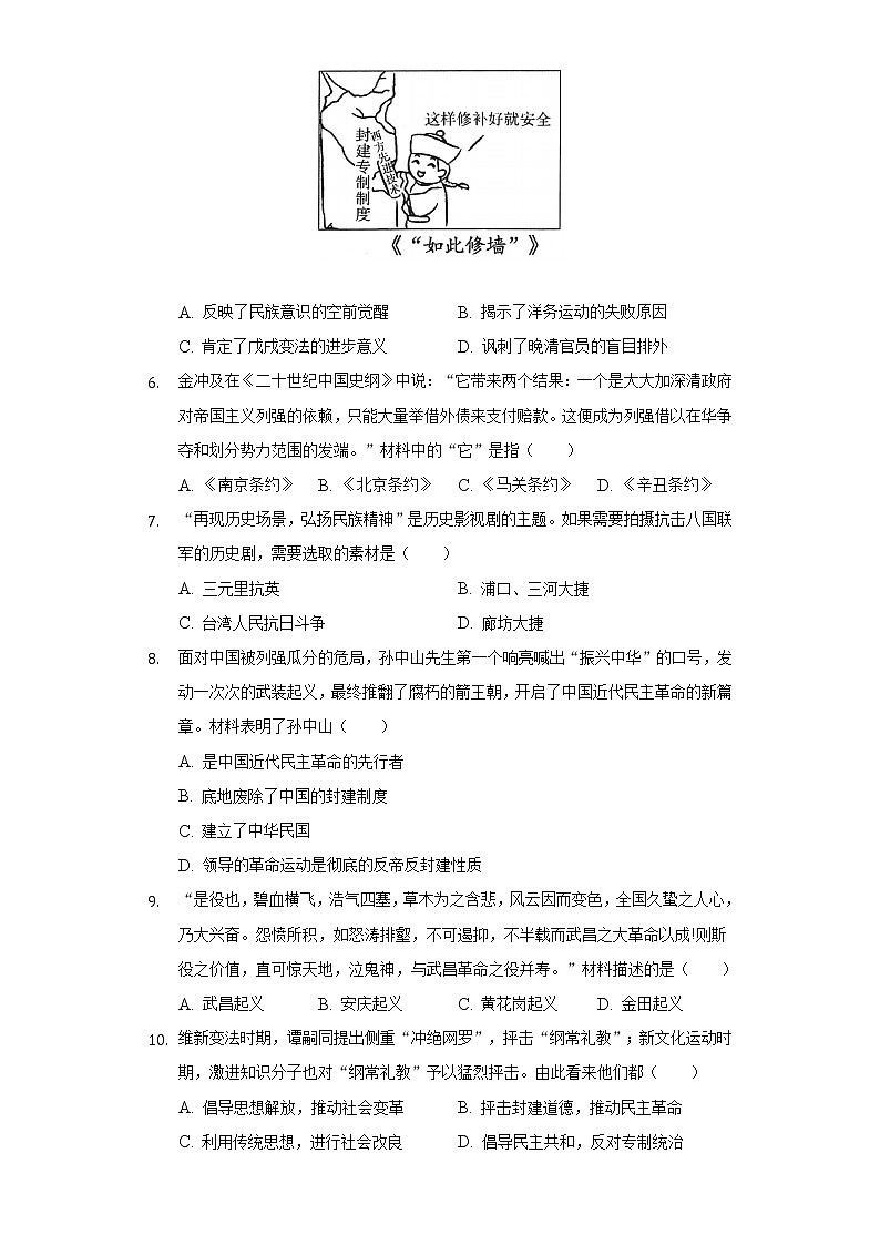 2021-2022学年河南省南阳市新野县八年级（上）期末历史试卷（含解析）02